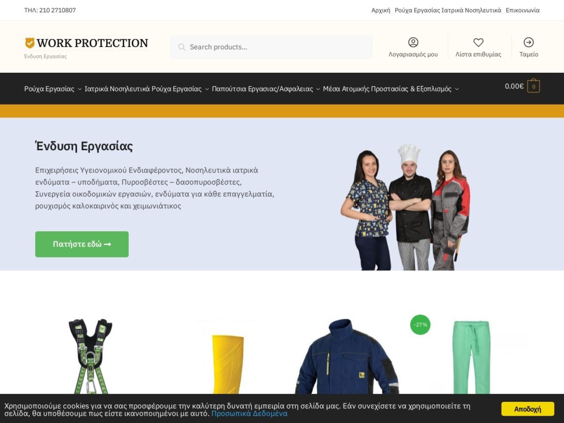 Screenshot of www.workprotection.gr