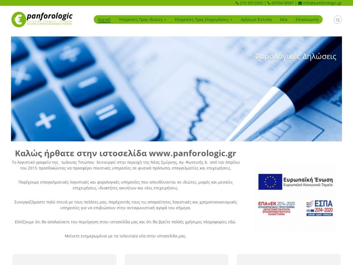 Screenshot of www.panforologic.gr